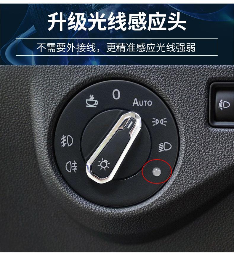 定制朗逸宝来捷达速腾polo凌度高尔夫自动大灯开关感应器改装野帝