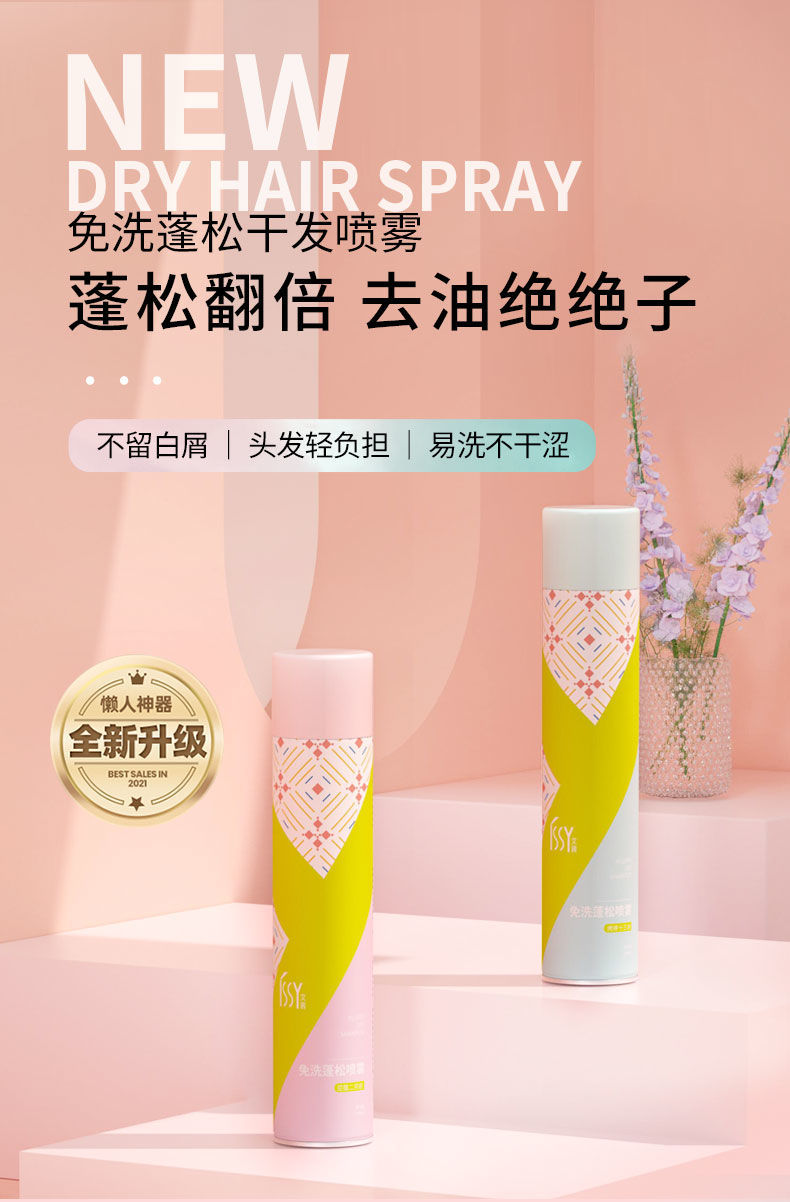 李佳琪免水洗发喷雾干洗头发蓬松刘海去油头神器干发定型蓬蓬粉单瓶装