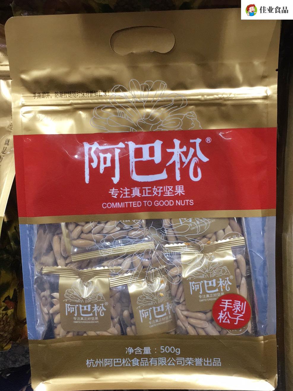 阿巴松手剥松子阿巴松巴西手剥松子阿巴松子新货500g