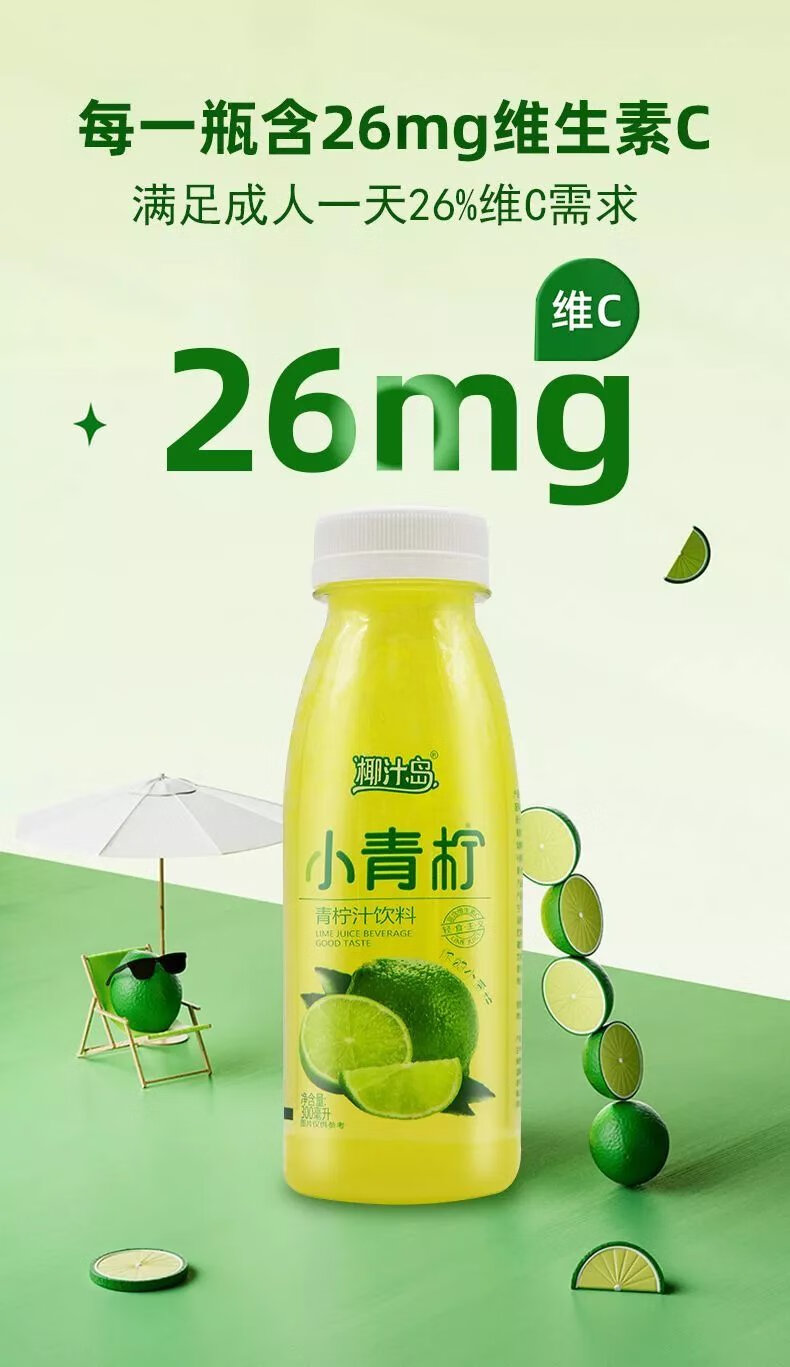 300毫升*6瓶装 椰汁岛小青柠汁饮料网红果汁饮料整箱批 柠檬水 小青柠