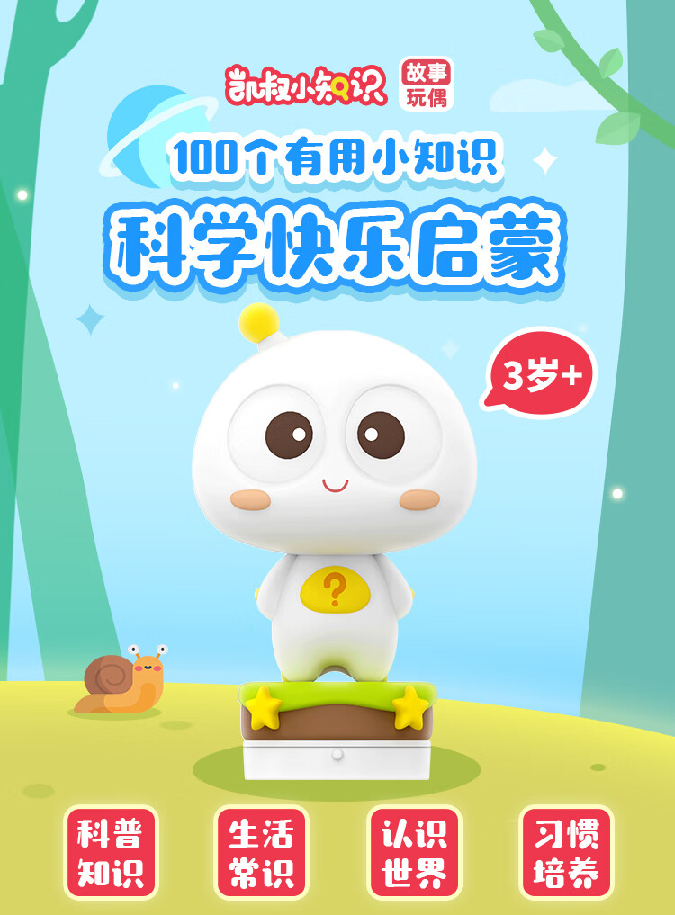 现货速发凯叔讲故事凯叔宝拉故事玩偶100个科学小知识故事机早教机宝