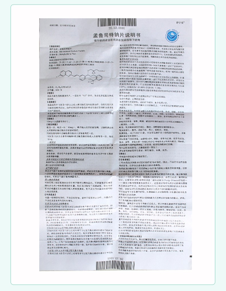 舒宁安 孟鲁司特钠片 10mg*5片 哮喘 5盒【图片 价格 品牌 报价】