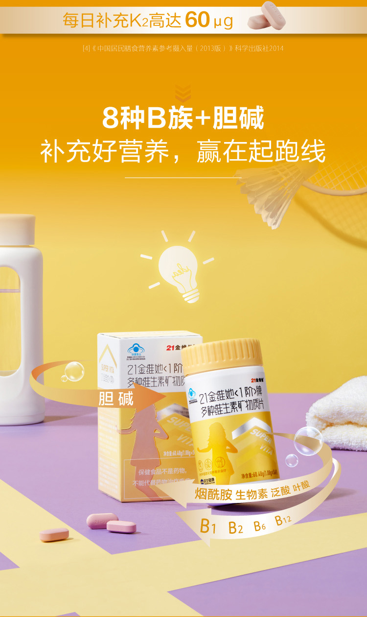 21金维他复合维生素青少年女儿童维生素56片青少年女复合维生素140片