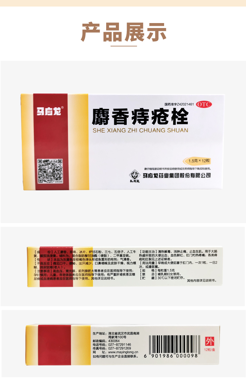 马应龙麝香痔疮栓1.
