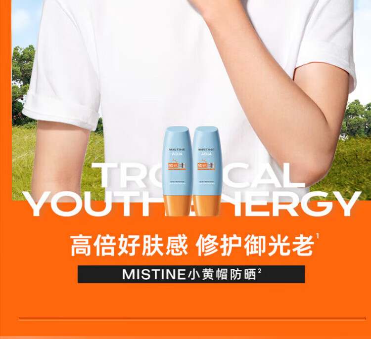 蜜丝婷（Mistine）泰国版水润防晒霜乳学生军训小黄帽60ml 面部防晒男女可用SPF50 【23年版大容量】小黄帽90ml