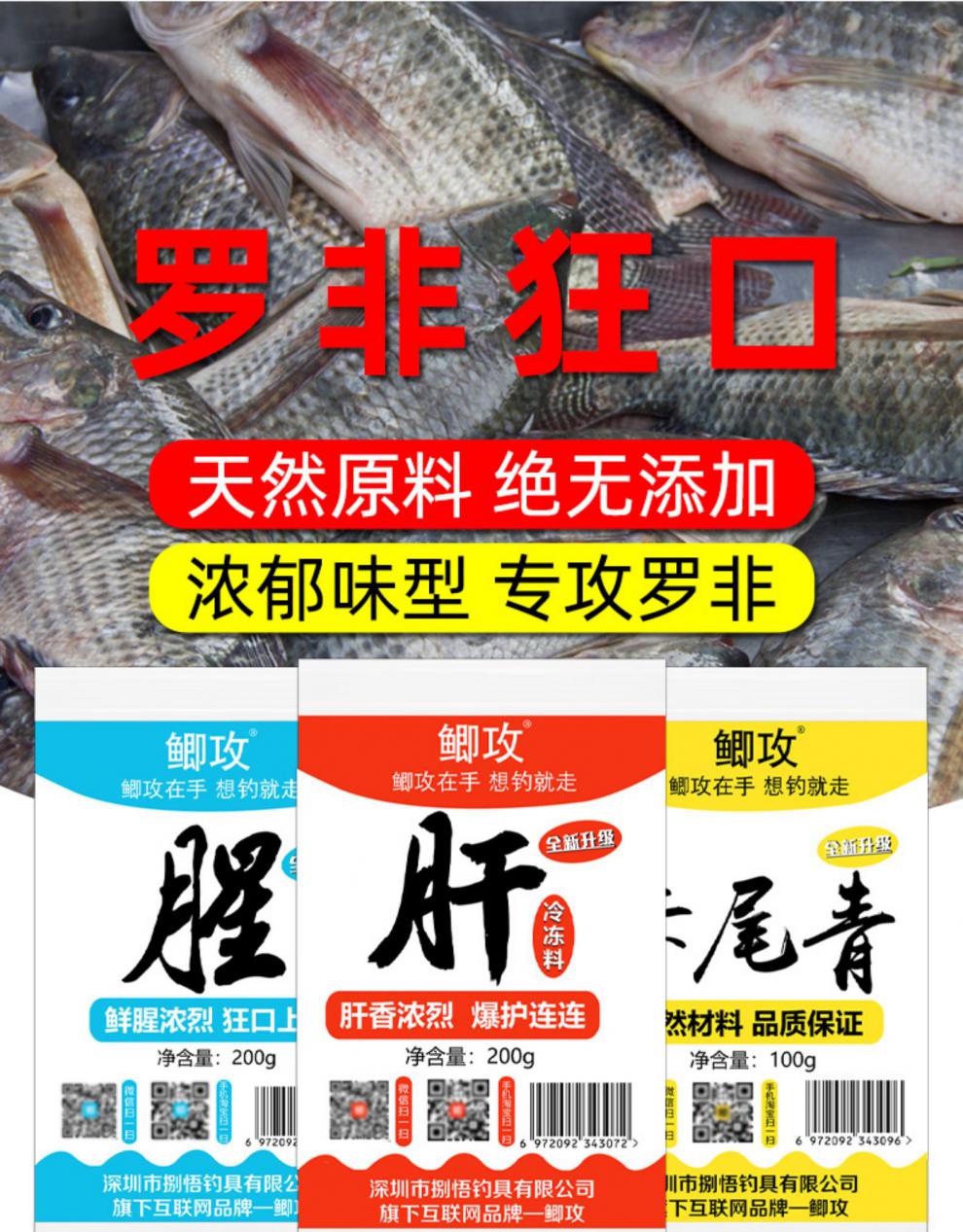 冷冻饵赤尾青罗非鱼饵料野钓罗飞肝味冻料专用打窝料黑坑钓鱼小药味浓