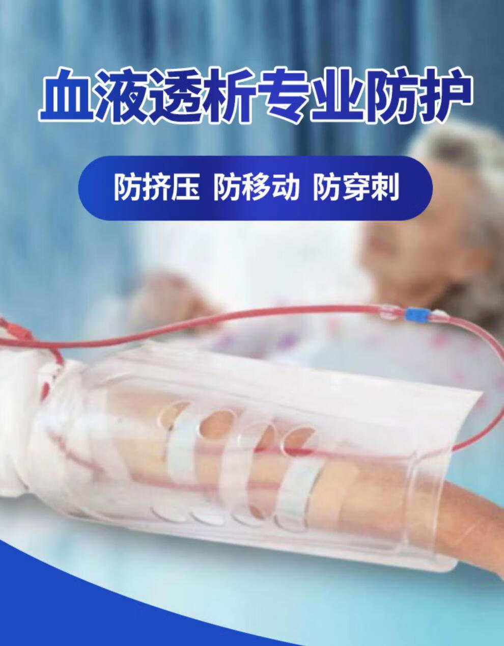 血透专用血透穿刺防护罩防止挤压移动保护内瘘罩肾透析专用1个透明