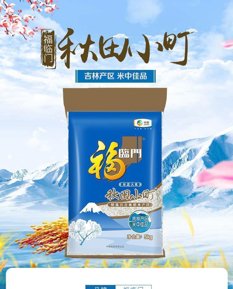 秋田小町米5kg吉林东北大米10斤装新米寿司米5kg