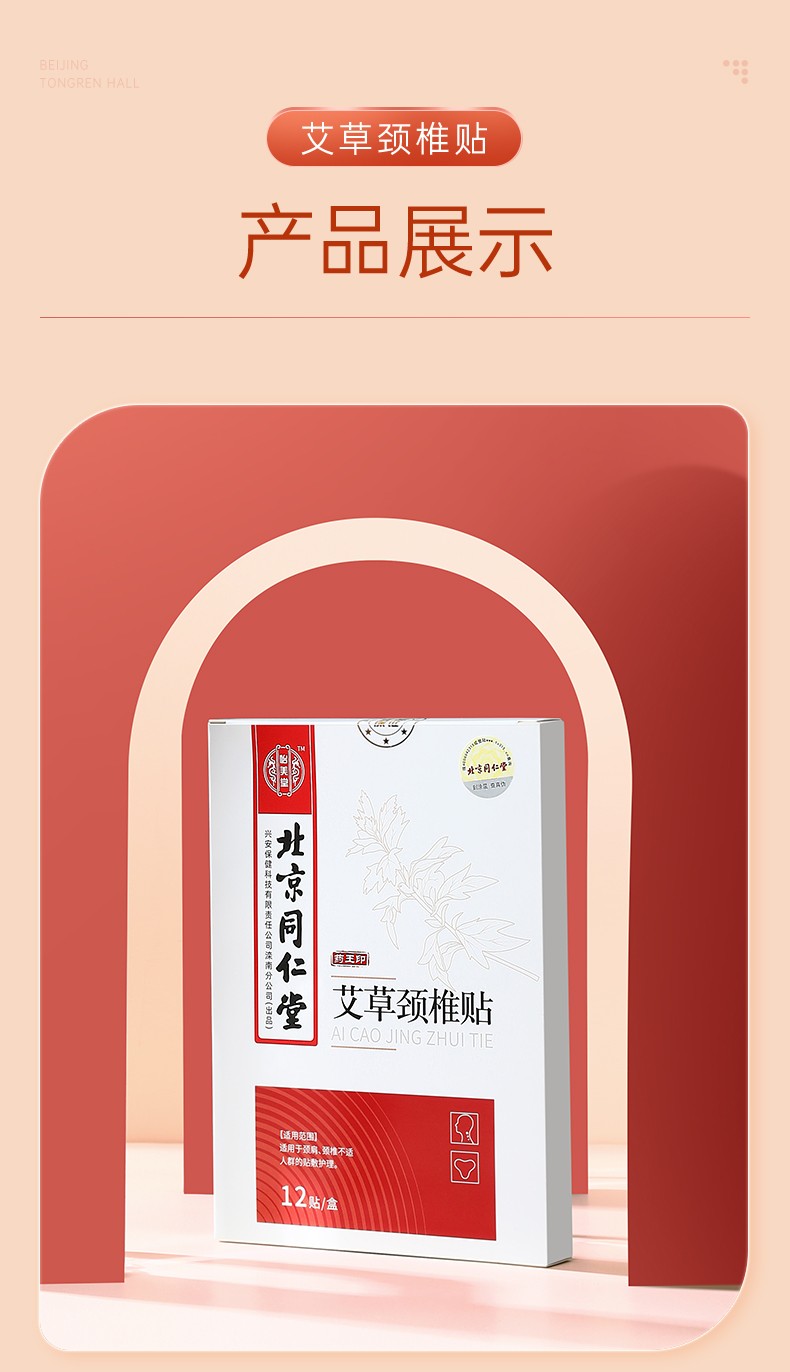 北京同仁堂艾草颈椎贴肩颈热敷贴怡美堂富贵包消除膏贴 一盒12贴