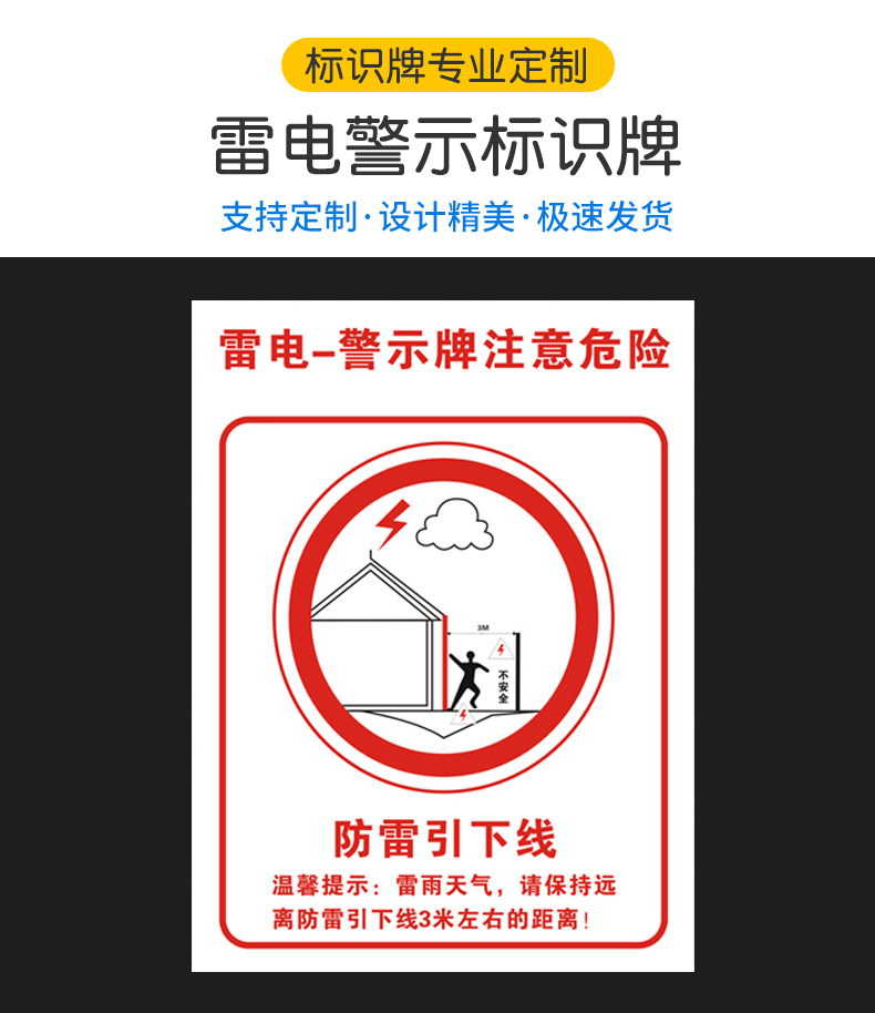 梦倾城雷电警示牌注意安全防雷引下线标识防雷接地危险提示警告电力