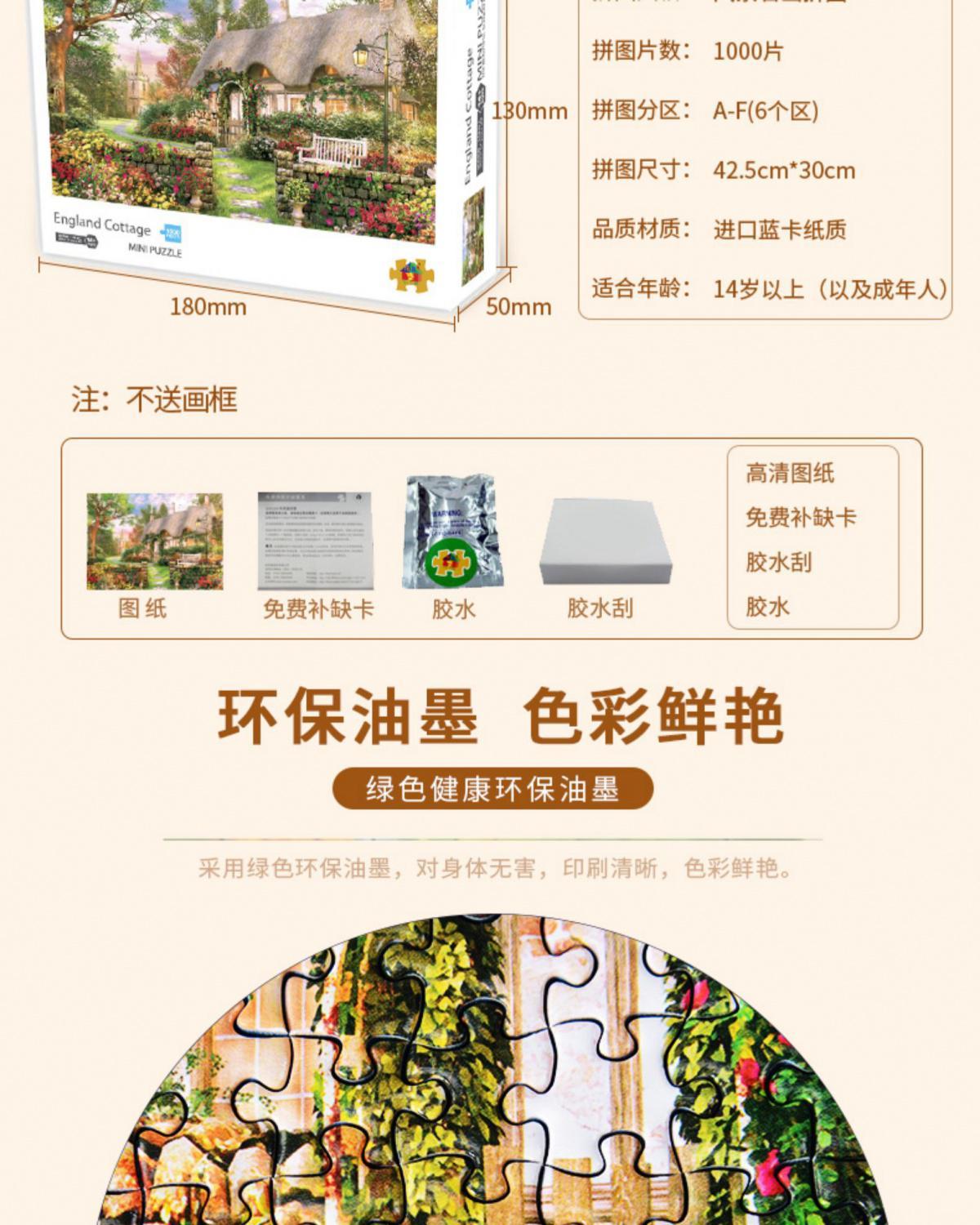 英伦小屋1000片拼图【图片 价格 品牌 报价】-京东