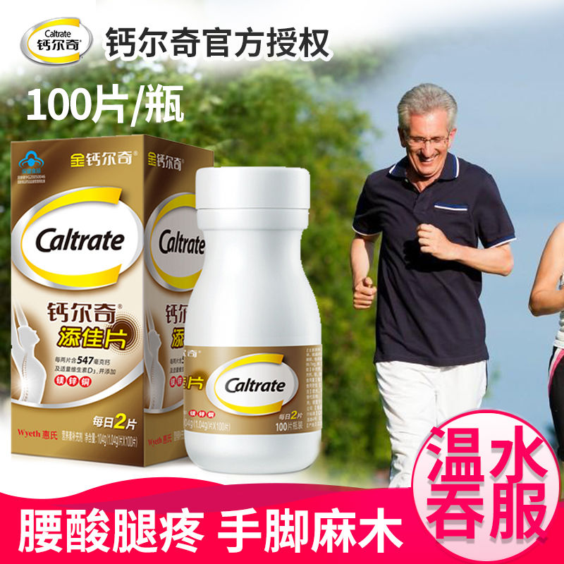 伟博 金添佳片碳酸钙d3中老年人补钙100片孕妇男女补钙少年 【2瓶】金