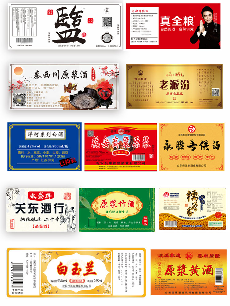 通用版药酒保健酒商标贴纸白酒苞谷酒不干胶标签定制白酒商标贴纸定制