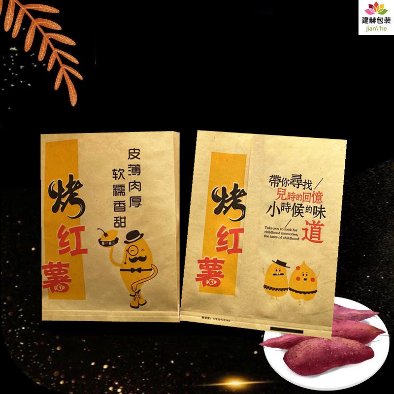 一次性小吃食品烤地瓜防油纸袋烤蜜薯包装袋烤红薯专用包装纸袋子新品