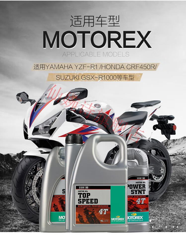 新款摩托瑞士motorextopspeed摩托车机油半4冲程润滑油保养全新升级5w