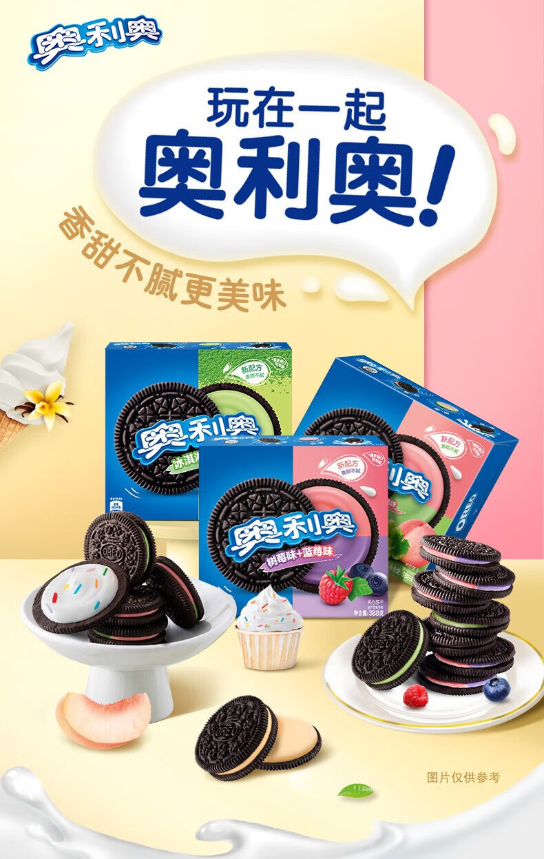 【品质好货】奥利奥冰淇淋巧克力夹心饼干696g宿舍零食多口味小吃 【2