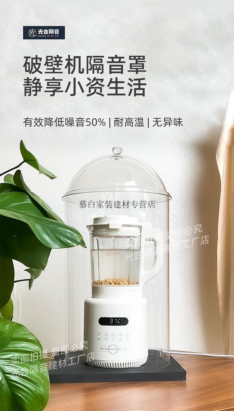 豆浆机隔音罩破壁机隔音罩防噪音降噪家用消音罩隔音罩静音罩豆浆机