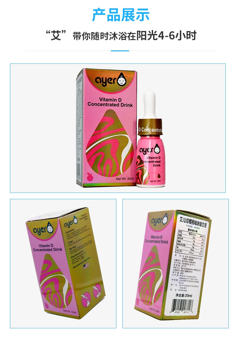 ayer艾儿vd浓缩饮液维生素d3液体d3美国原装进口90ml艾儿vd