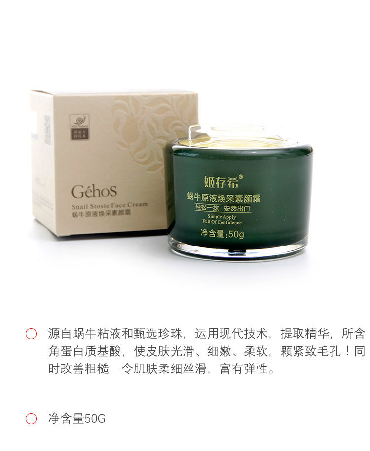素颜霜官方面霜隔离二合一蜗牛原液焕采懒人素颜霜 素