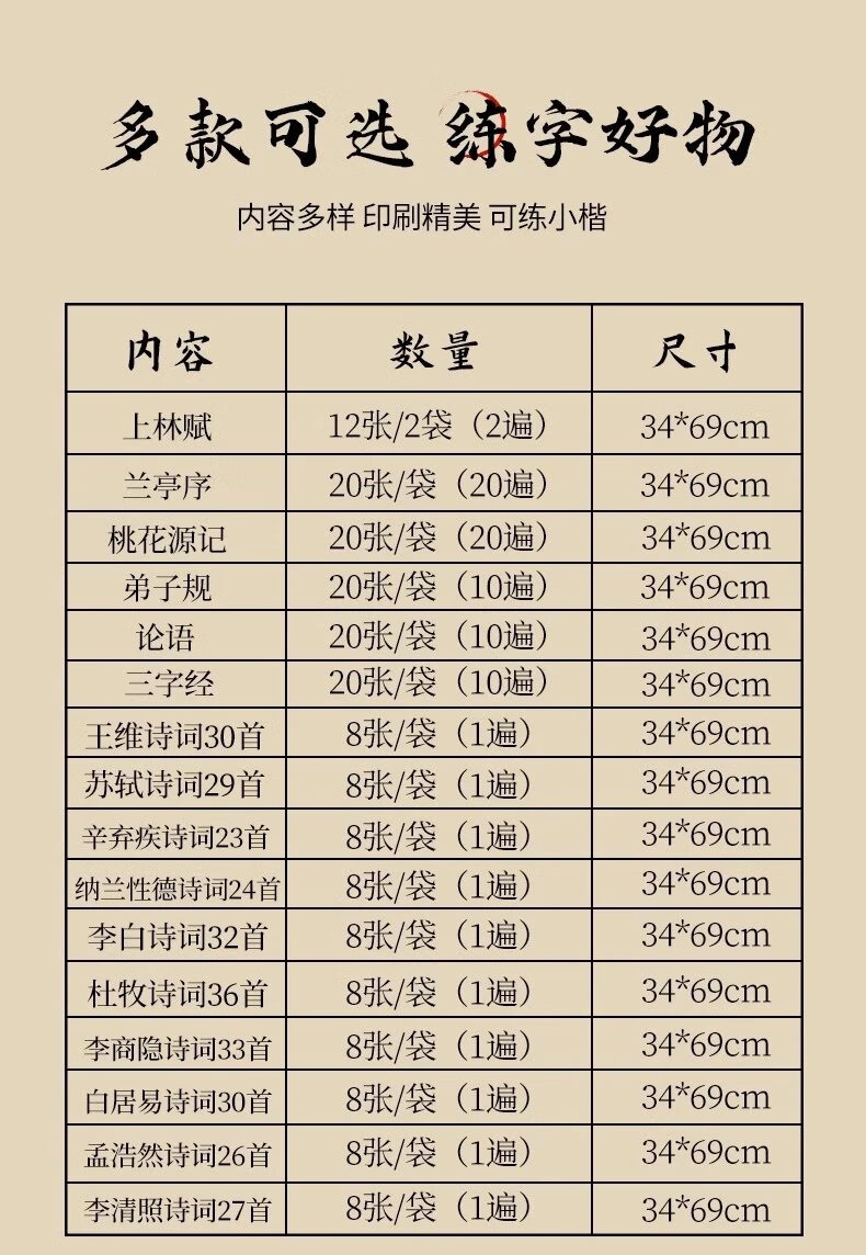 6，【現發】小楷抄寫本毛筆臨摹字帖手抄描紅上林賦蘭亭序練字本抄寫 蘭亭序【10張/10遍】34*69cm 單臨摹字帖