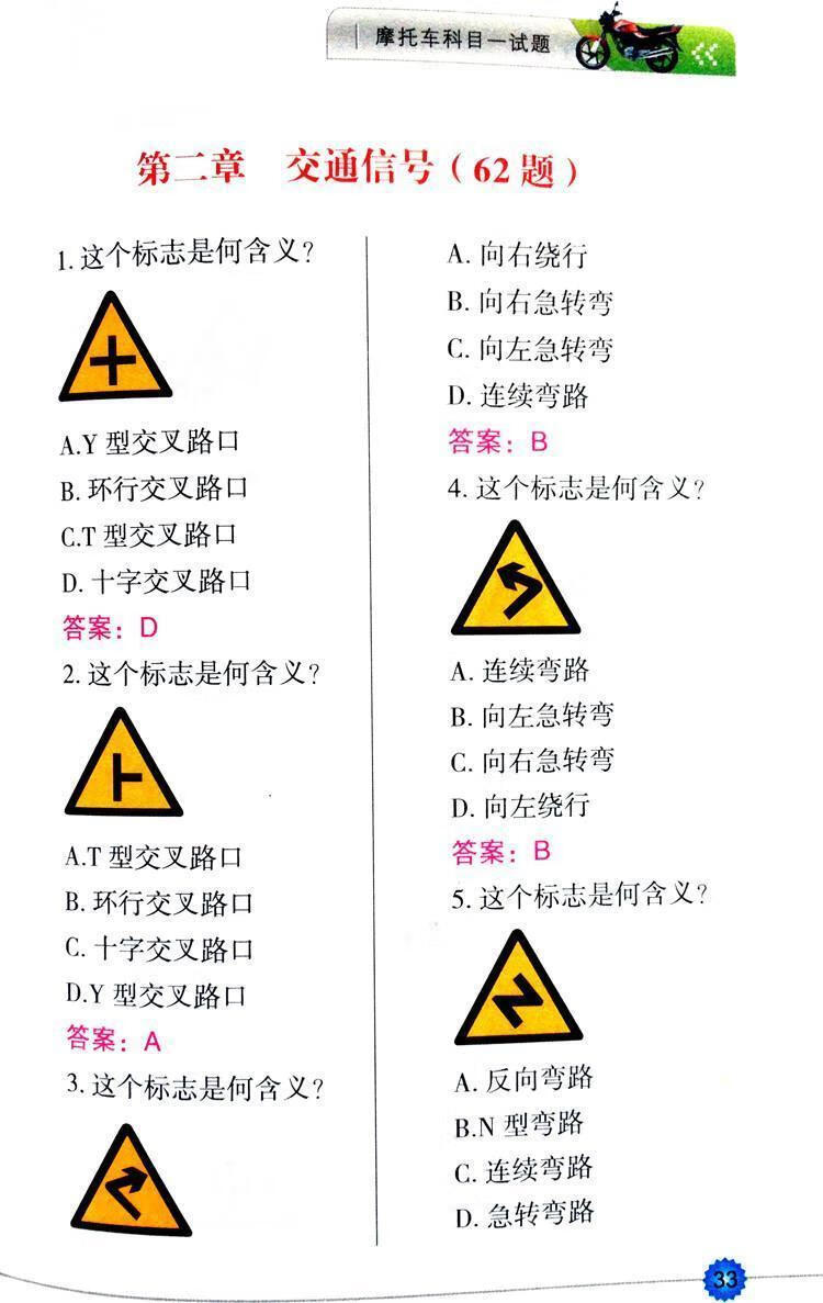 摩托车驾驶证考试科目(摩托车驾驶证考试科目二视频)