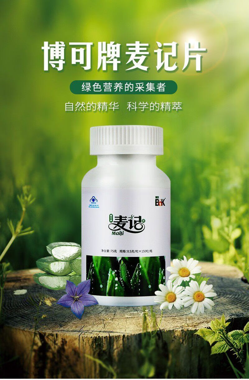 官方博可麦记麦绿素片大麦苗营养素徐新月麦绿素3瓶共450粒