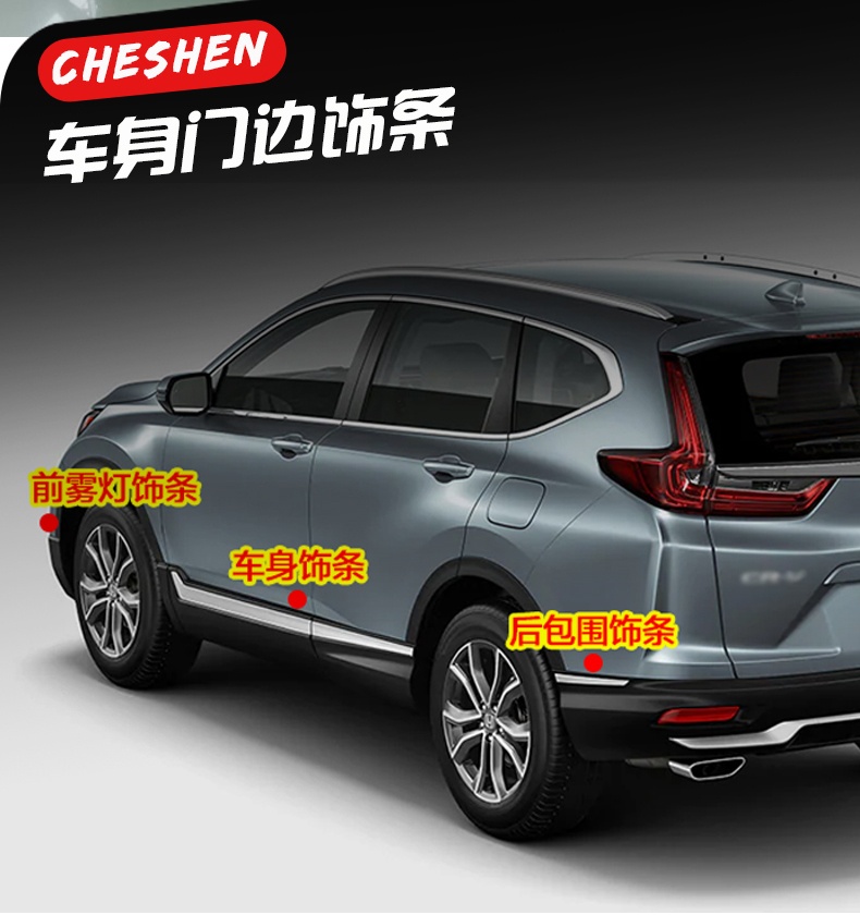 2021款东风本田crv车身饰条装饰配件镀铬改装专用高配车门边亮条2021