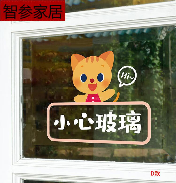 浪漫符号创意玻璃门小心玻璃提示贴纸游乐场商场门面装饰防撞标识墙