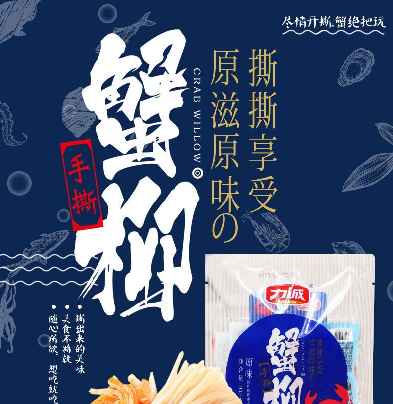 茗仟力-诚-手撕蟹柳 香辣蟹棒即食手撕蟹柳蟹味休闲零食海味小吃海鲜