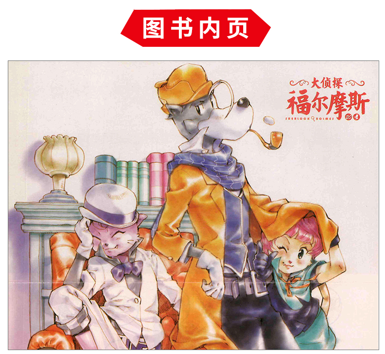 西部大决斗大侦探福尔摩斯小学生版20第四辑彩绘漫画推理故事书少儿版