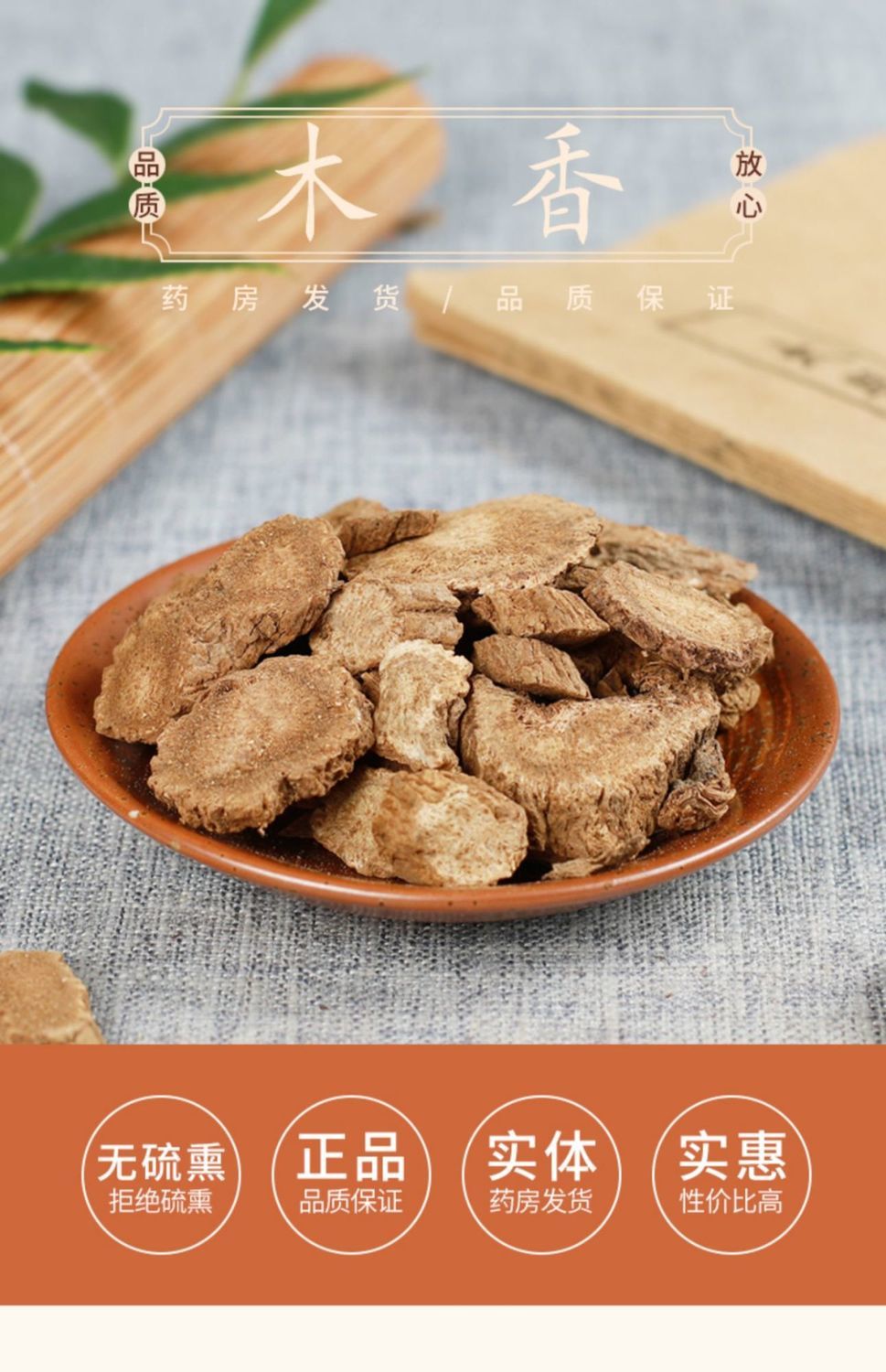 北京同仁堂原料野生木香川木香中药材新货光云木香精选大片特级正宗