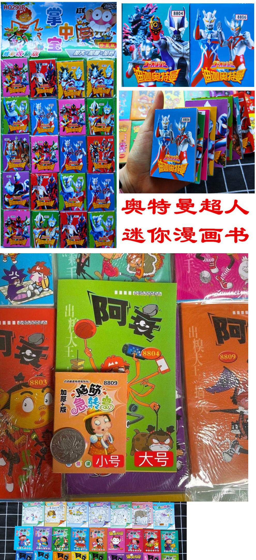 【旗舰自营】儿童小人书迷你漫画书吊板玩具阿衰爆笑校园隐藏的图画小