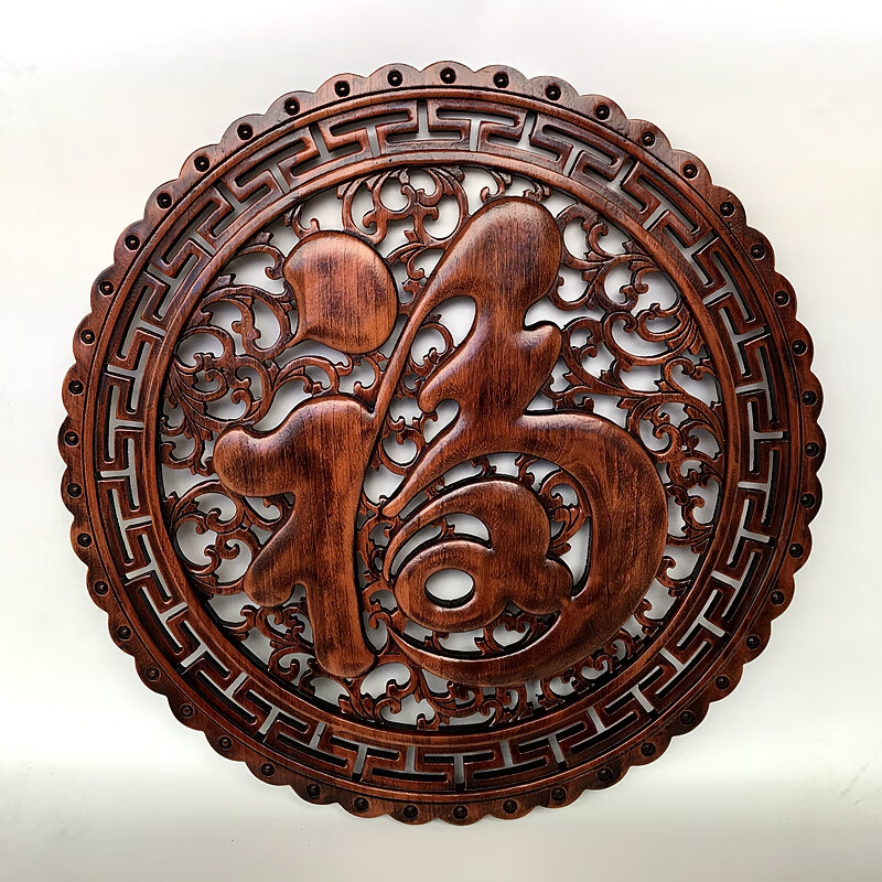 随喜木雕东阳木雕挂件香樟木圆形福字玄关装饰画中式仿古实木雕刻木头