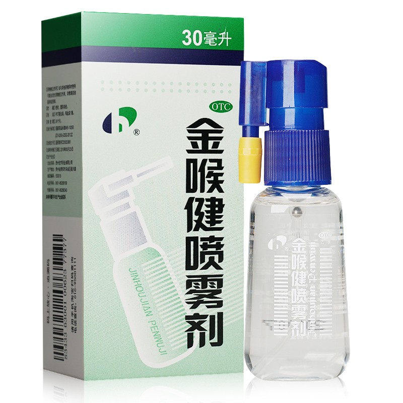 宏宇 金喉健喷雾剂 30ml*1瓶yp解毒消肿止痛咽干牙龈肿痛口腔溃疡 5