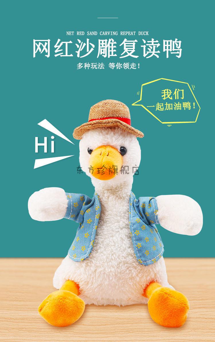 抖音沙雕复读鸭玩具会学说话的鸭子公仔网红开心怼人鸭爱你鸭玩偶