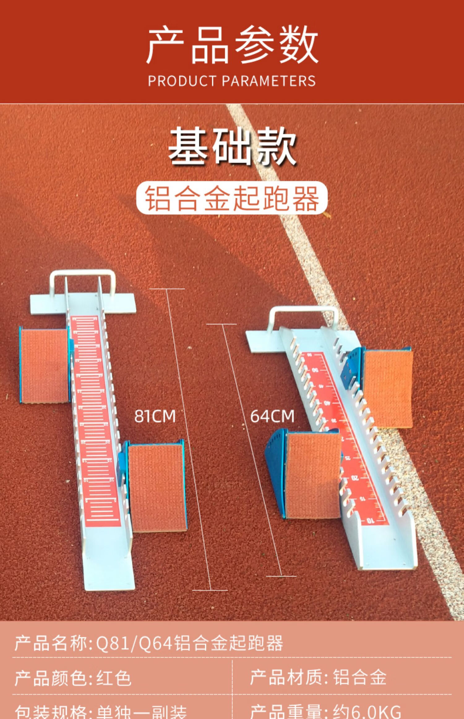比赛专用起跑器塑胶跑道田径短跑步训练多功能可调节铝合金助跑器txt