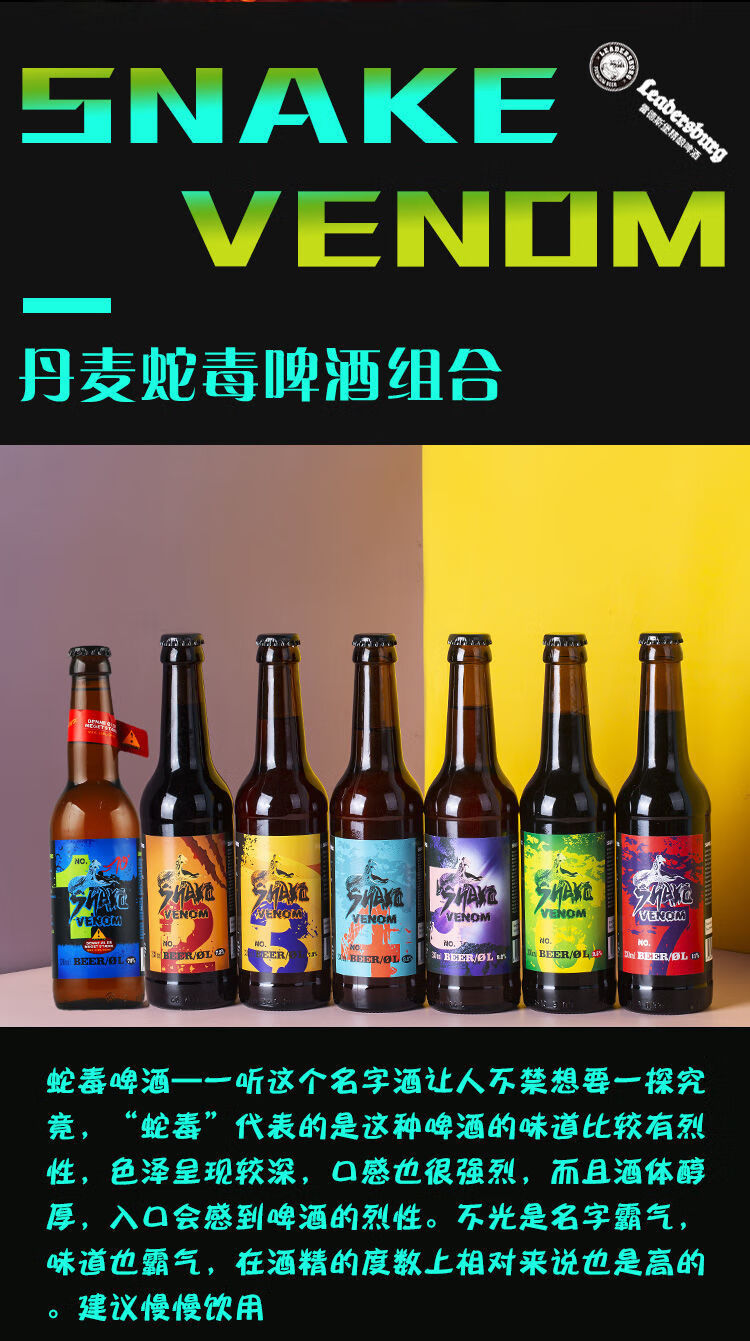 啤酒 原瓶酒330ml*1瓶高度数啤酒烈性啤酒 蛇毒7号11度【图片 价格