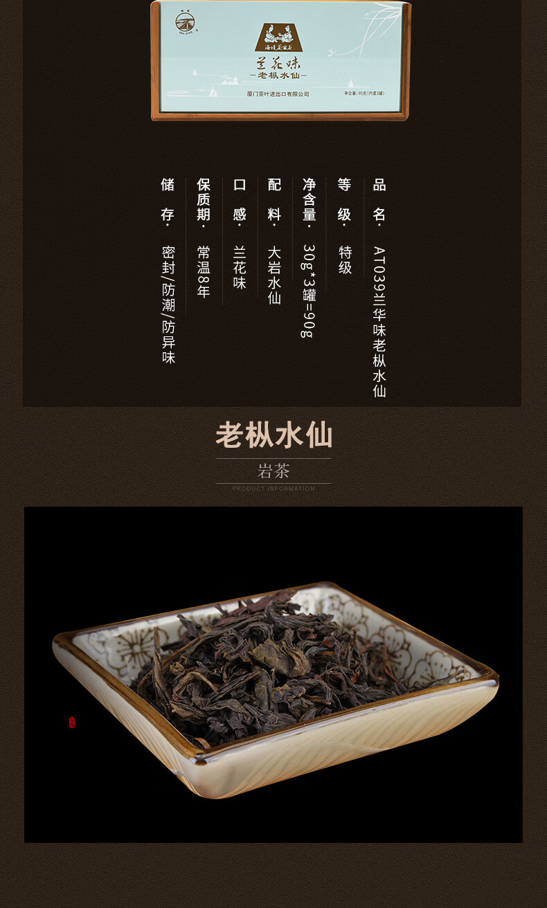 咨询客服有优惠 中粮海堤茶叶at039兰花味老枞水仙九泡仍有余香90克盒