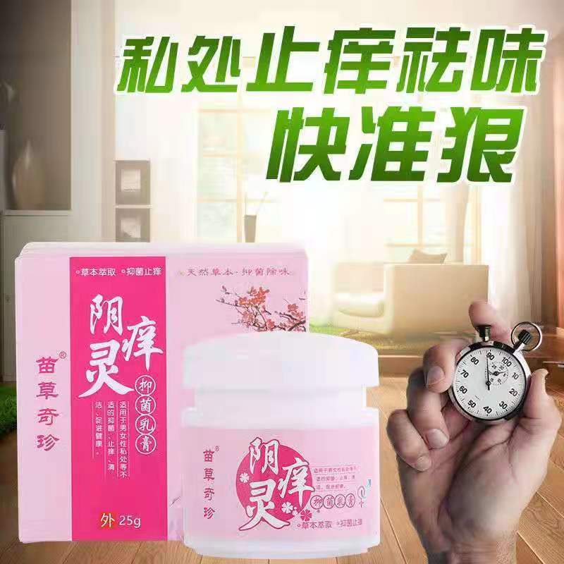 阴痒灵膏男女肛门屁眼痒肛周潮湿私处霉菌干痒下面痒一盒装25克