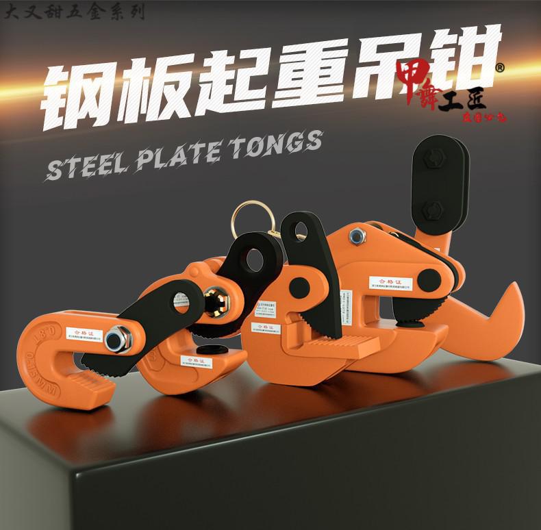 卷冉钢板吊钳l型合金钢模锻夹子横吊竖吊平钳1吨5t铁板夹索具起重吊钩