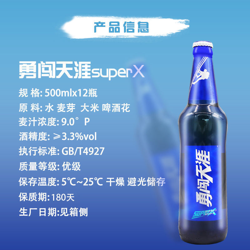 瀋陽雪花勇闖天涯啤酒 500ml*12瓶裝藍瓶玻璃瓶superx8度 勇闖天涯500