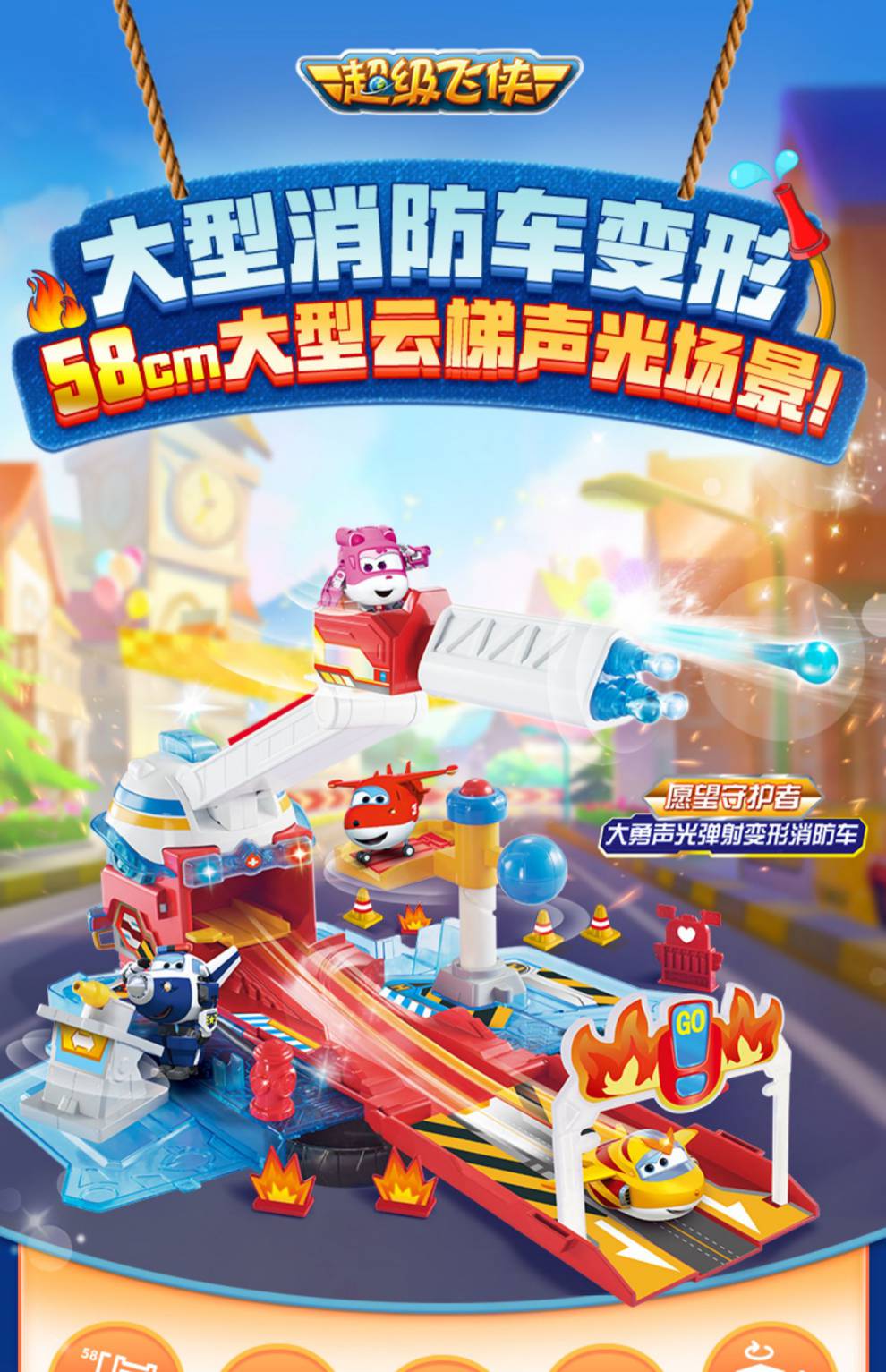 奥迪双钻(auldey)飞侠大勇消防车声光豪华套装玩具基地总部闯关大冒险