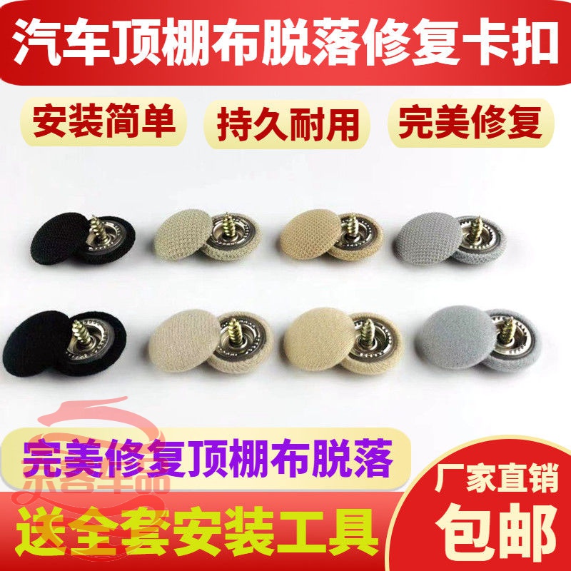 汽车顶棚卡扣固定扣隐形扣 汽车顶棚布脱落修复卡扣车内改装修复钉