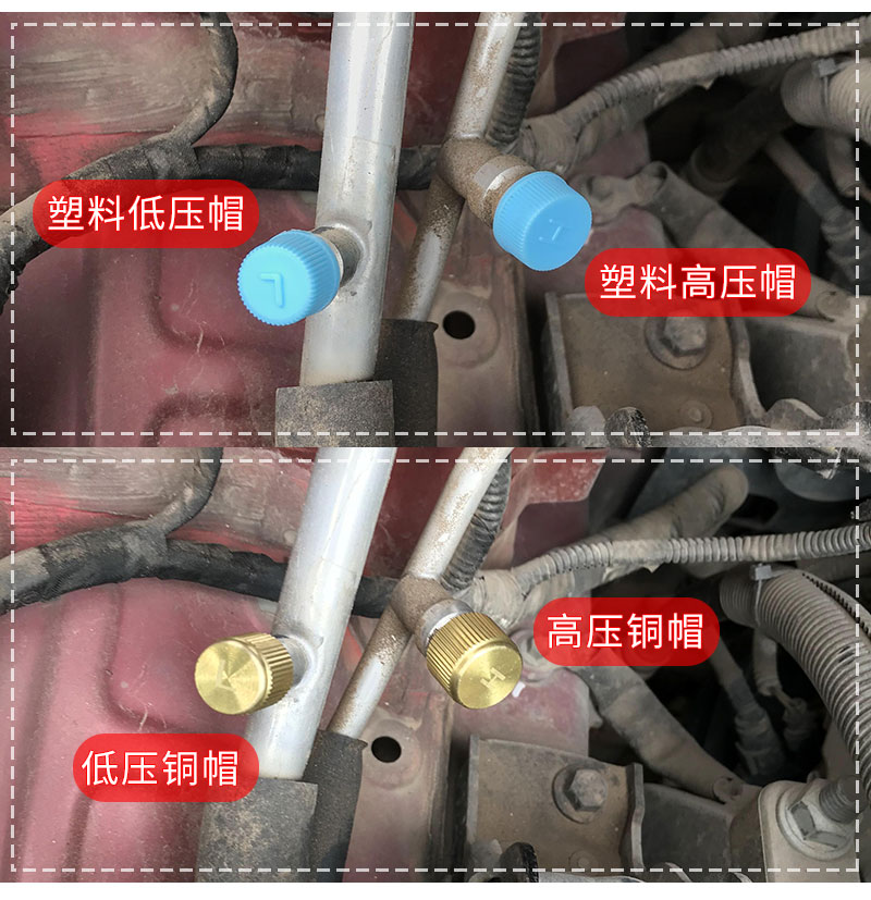 汽车空调气门芯帽r134a铜高压h低压l尘塑料盖子加液加氟套装美系铜帽