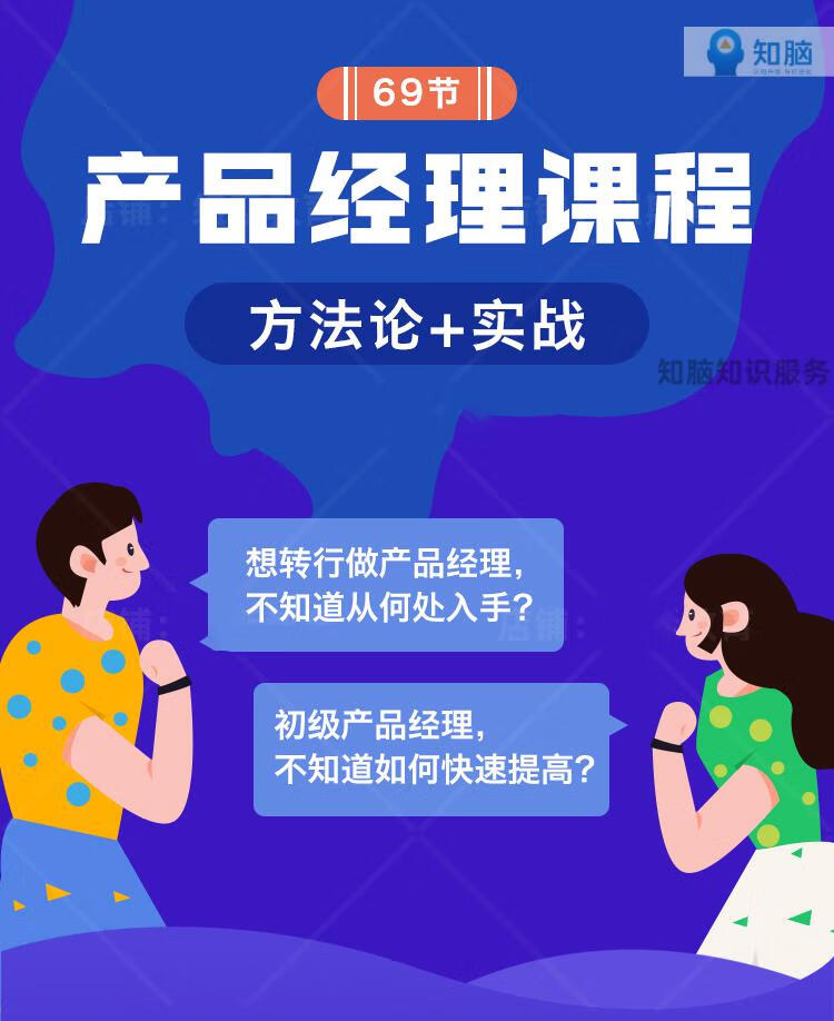 3，産品經理課程b耑電商ai數據策略ux運營實戰培訓眡頻墨刀axure教程