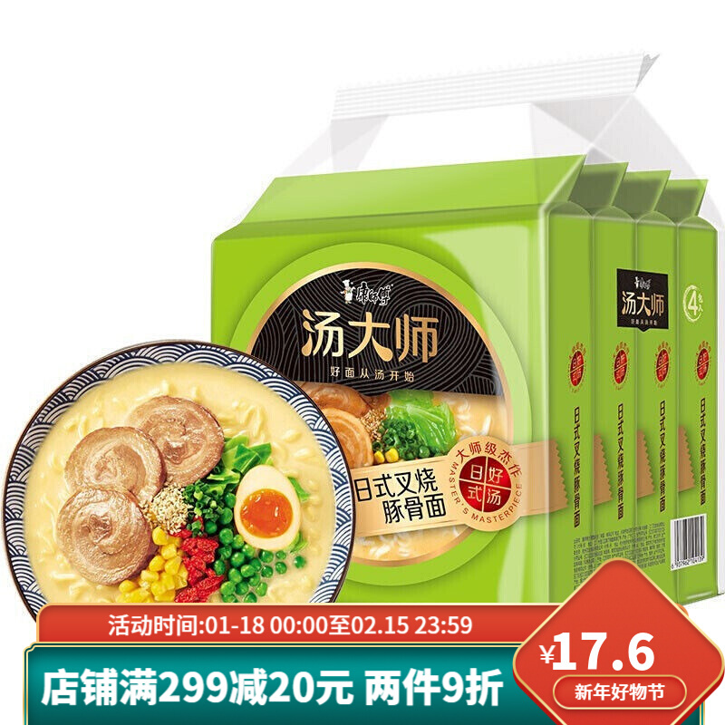 汤大师110g方便面袋装泡面豚骨拉面整箱浓汤达人精炖番茄牛腩10袋