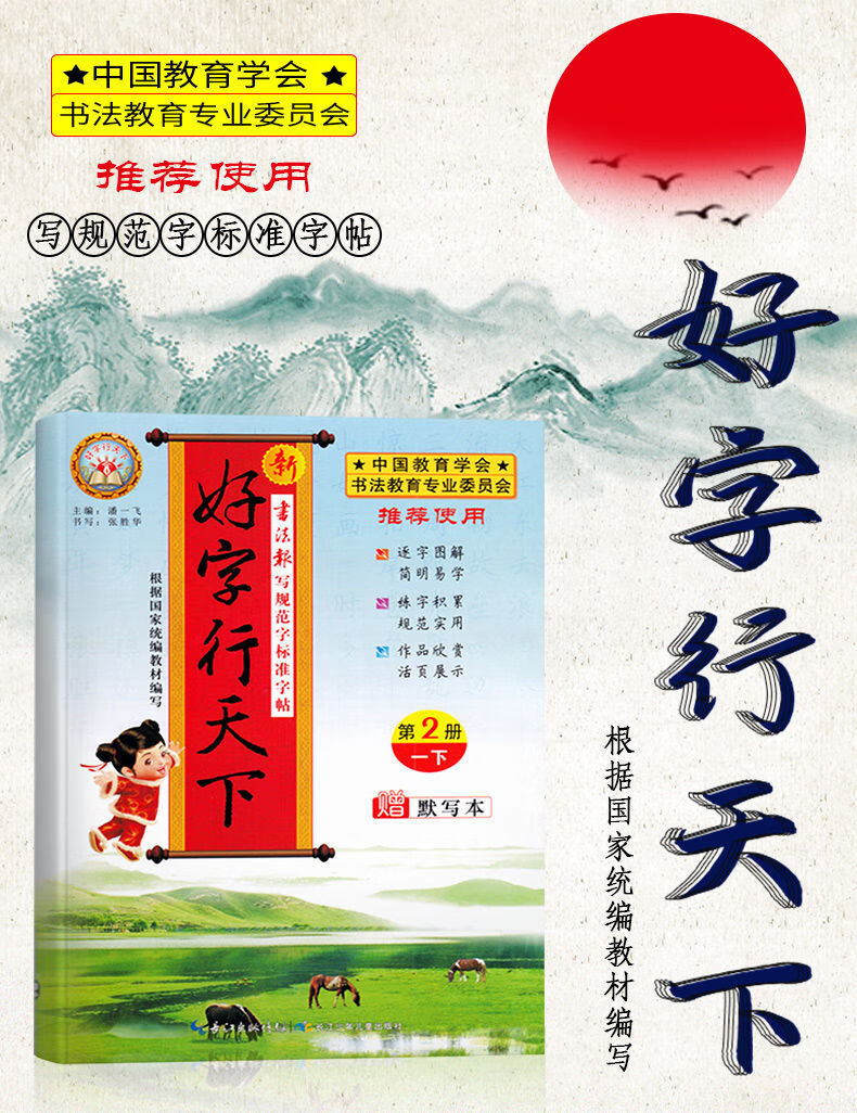 三四五六年级上下册人教版小学生同步练字帖好字行天下语文五年级上册