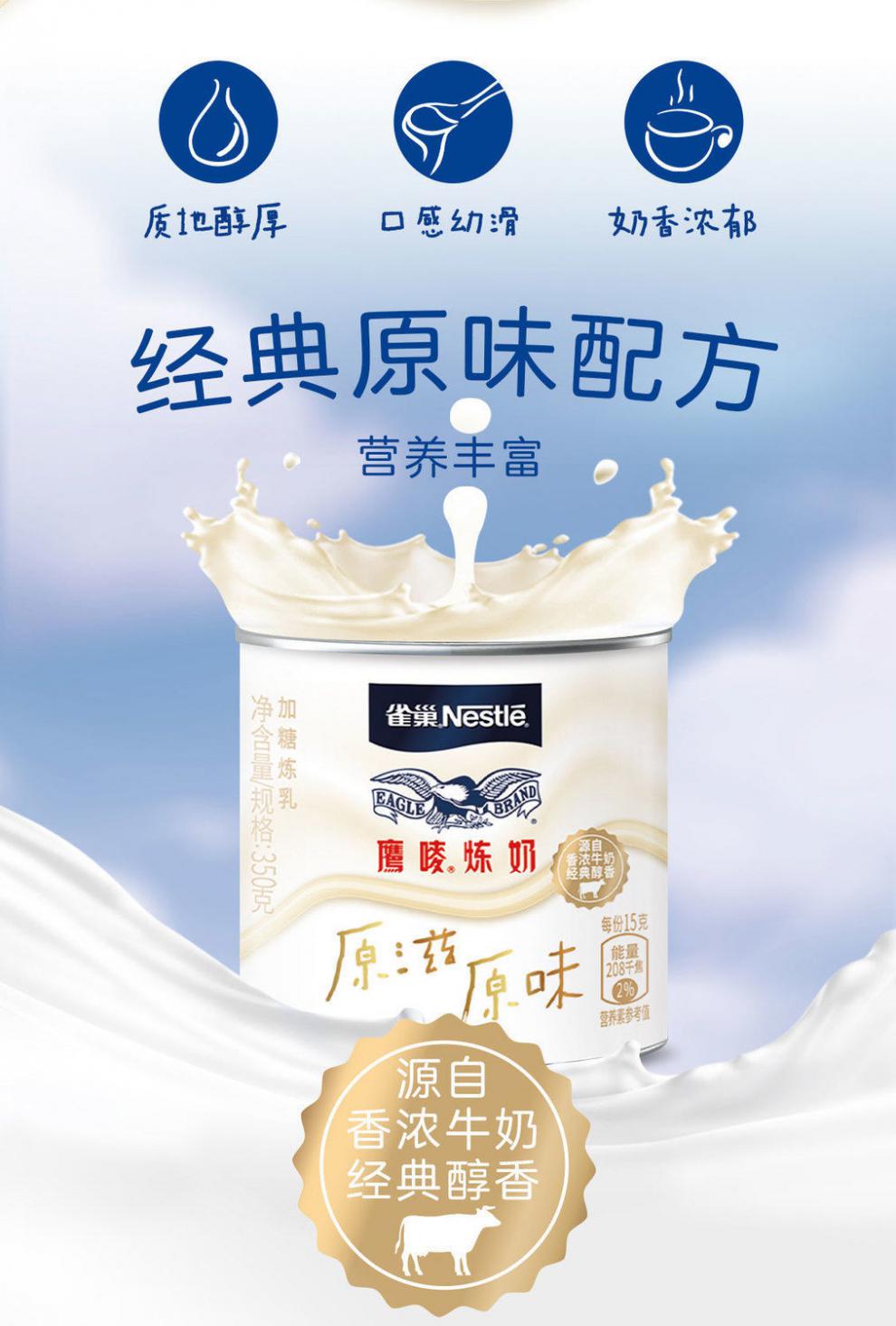 雀巢nestle雀巢鹰唛炼乳原味烘焙芝士味浓情太妃味炼奶罐装调味商用
