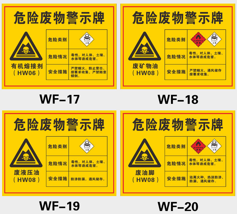 废油漆桶标识牌危险废物贮存场所温馨提示危废警示环保标签警告暂储存