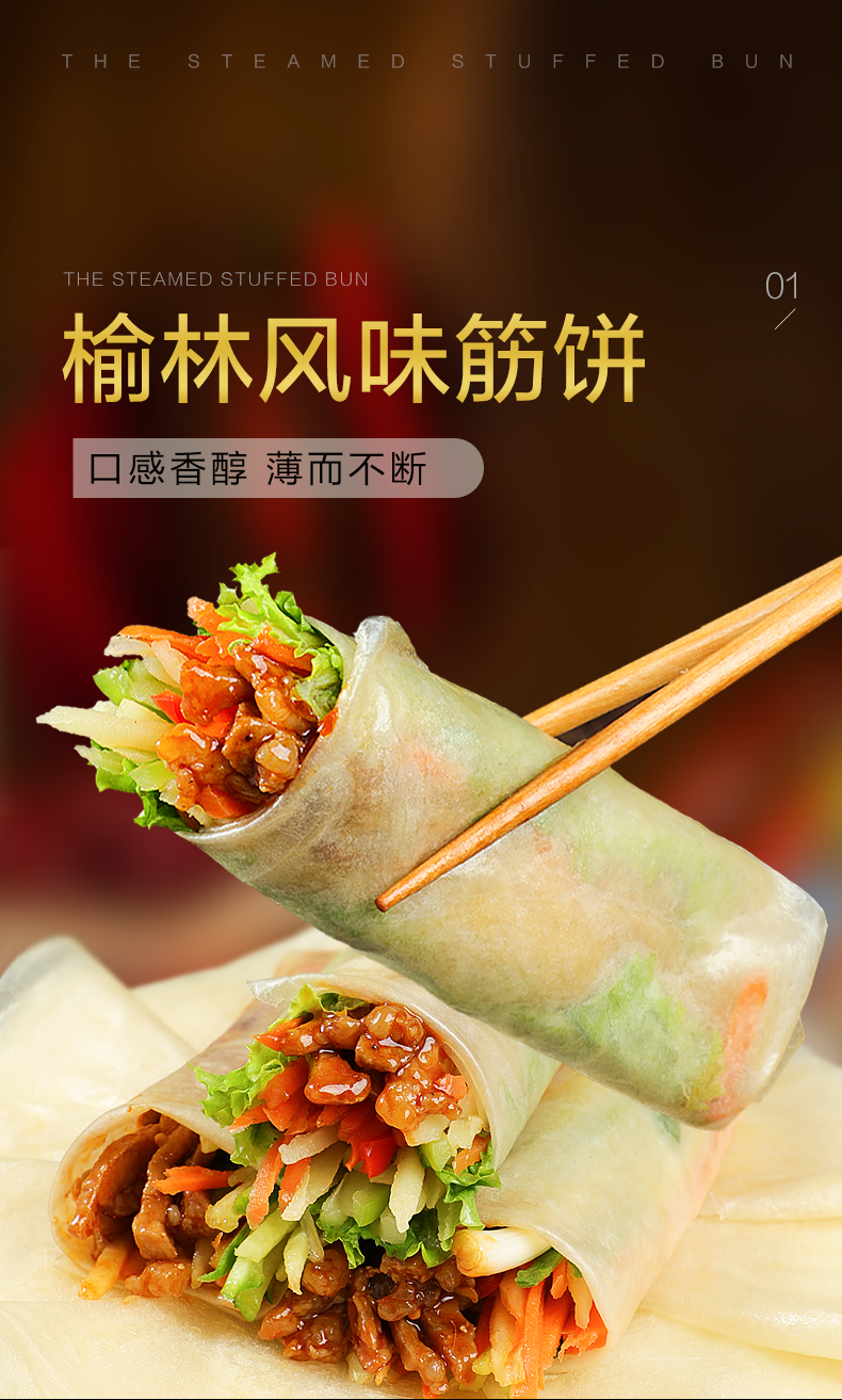 筋饼榆林镇风味春饼360g*5袋 早餐薄饼纯手工皮东北特产卷饼菜烤鸭饼